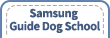 Samsung Guide Dog School