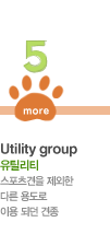 05. Utility group