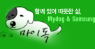 Mydog & Samsung