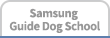 Samsung Guide Dog School